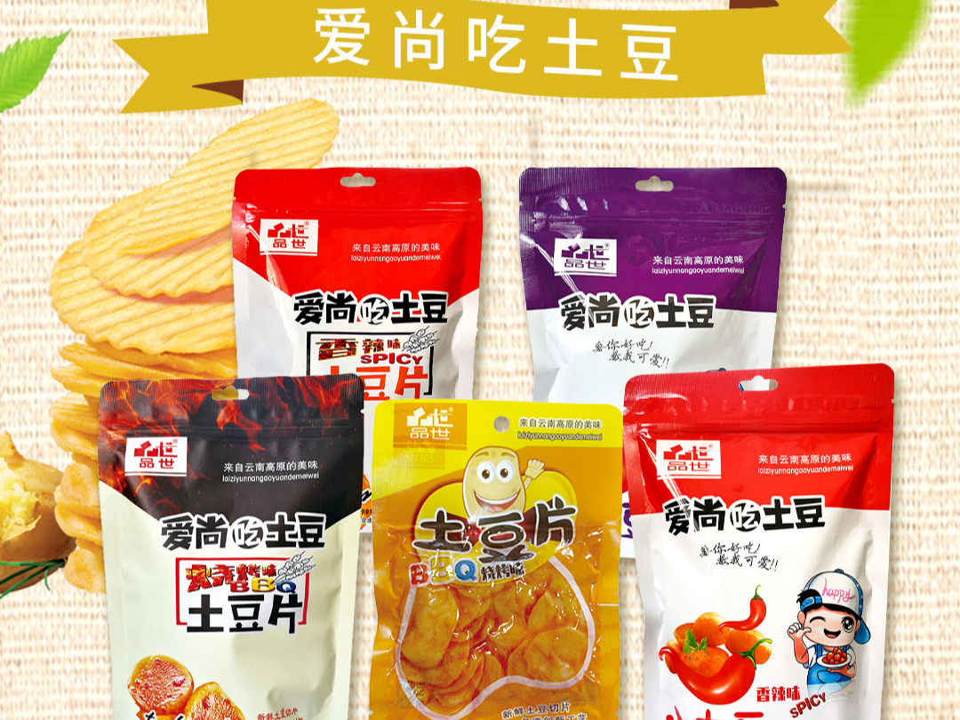 市场火爆,代理无忧!胜游亚洲爱尚吃土豆疯狂热销！