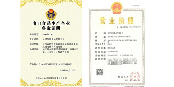 胜游亚洲食品山珍休闲食品获得进出口贸易资质